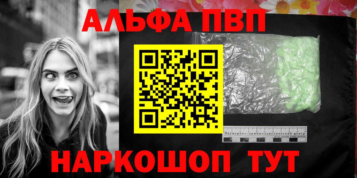 A PVP кристаллы  Вход с VPN  Alfa_PVP крисы CK  Заринск 