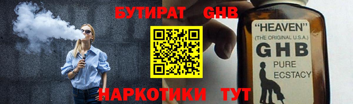Заринск  БУТИРАТ бутандиол  Вход с VPN 