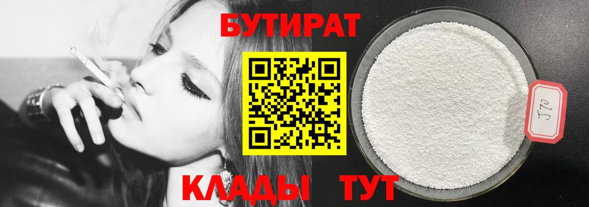 Бутират оксана Заринск